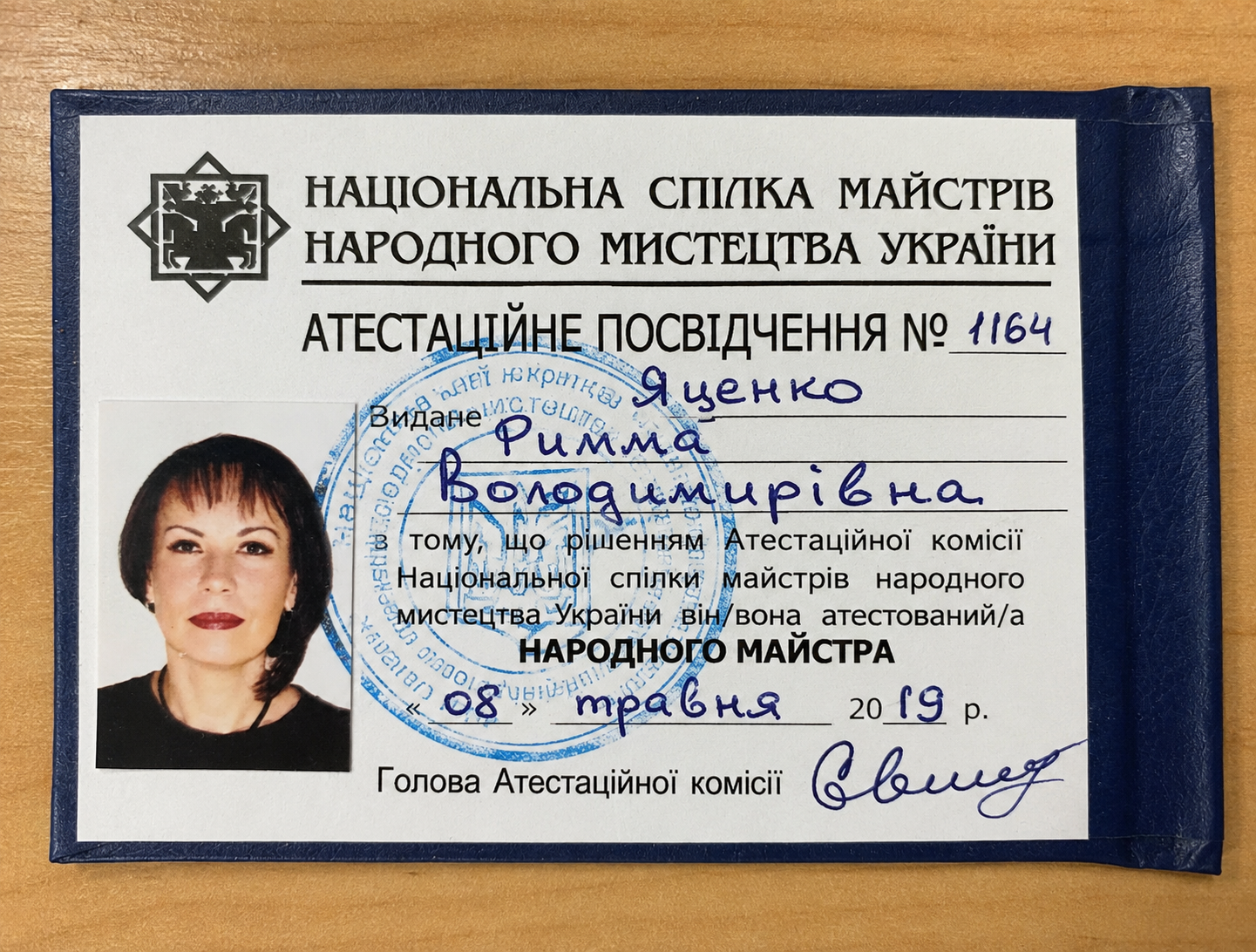 Атестаційне посвідчення Майстрині
